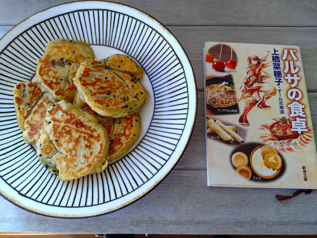 バルサの食卓・芋菓子