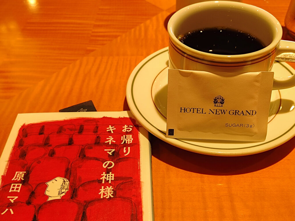 ホテルニューグランド