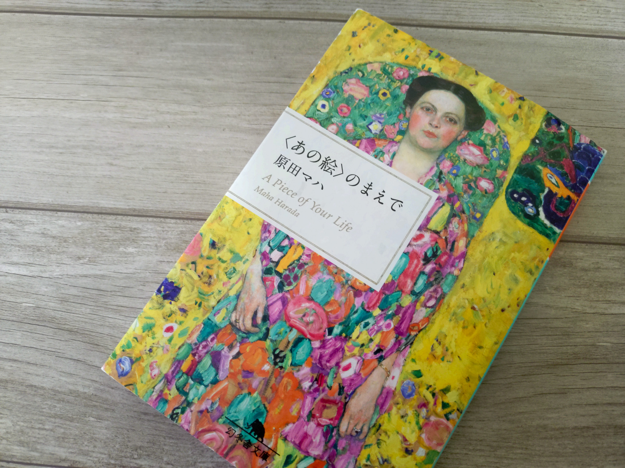 あの絵のまえで