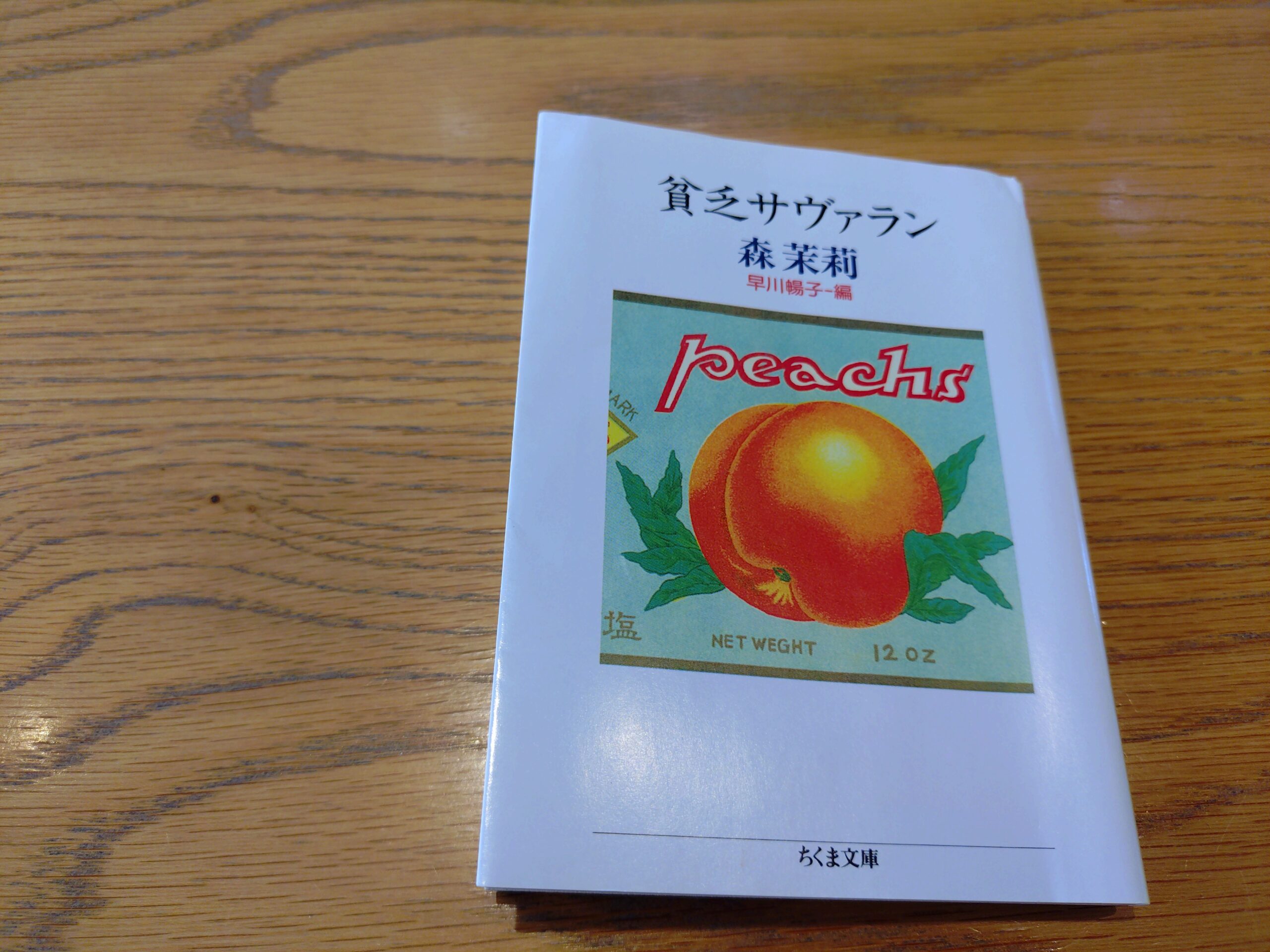 貧乏サヴァラン