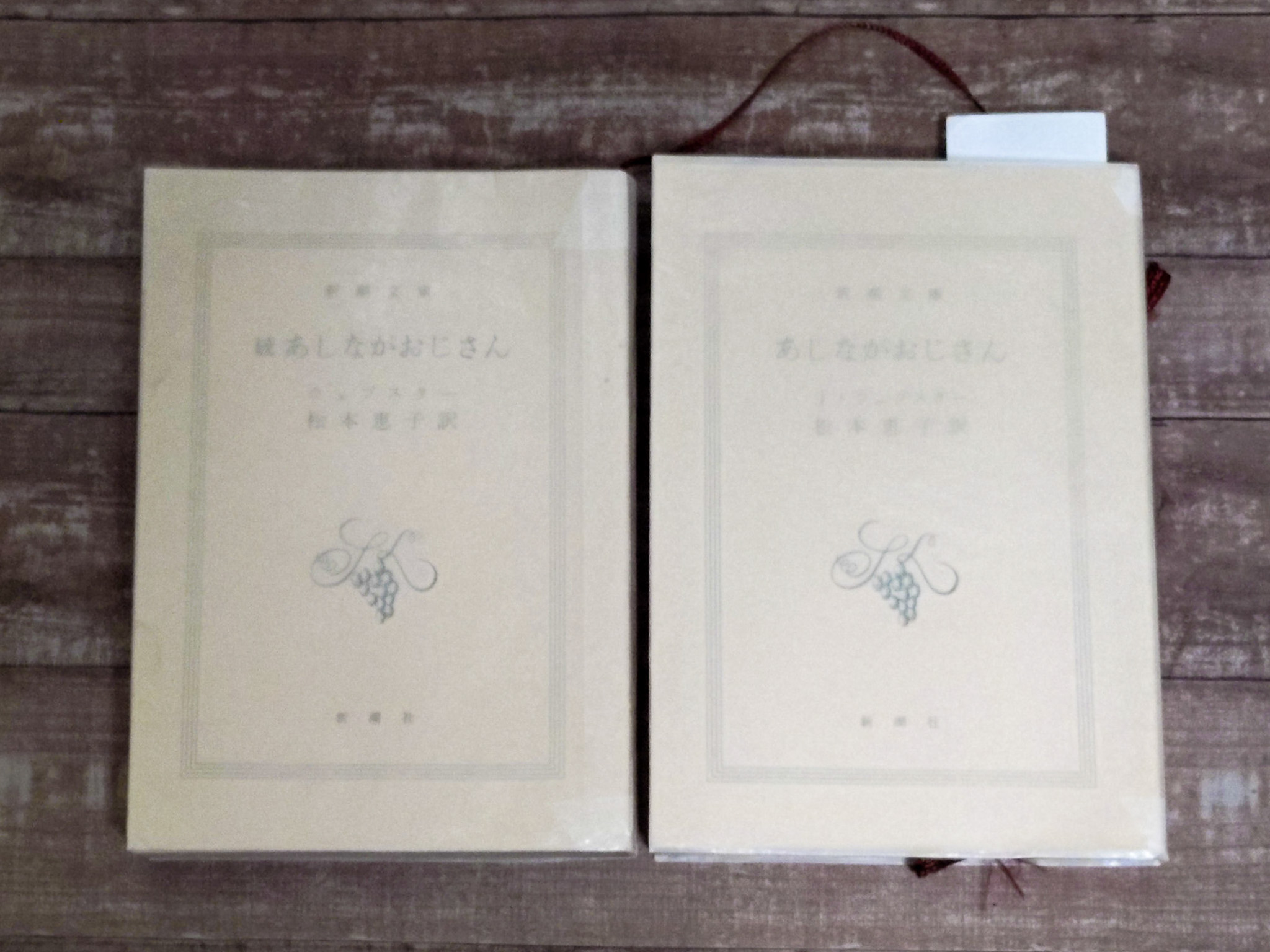 あしながおじさん