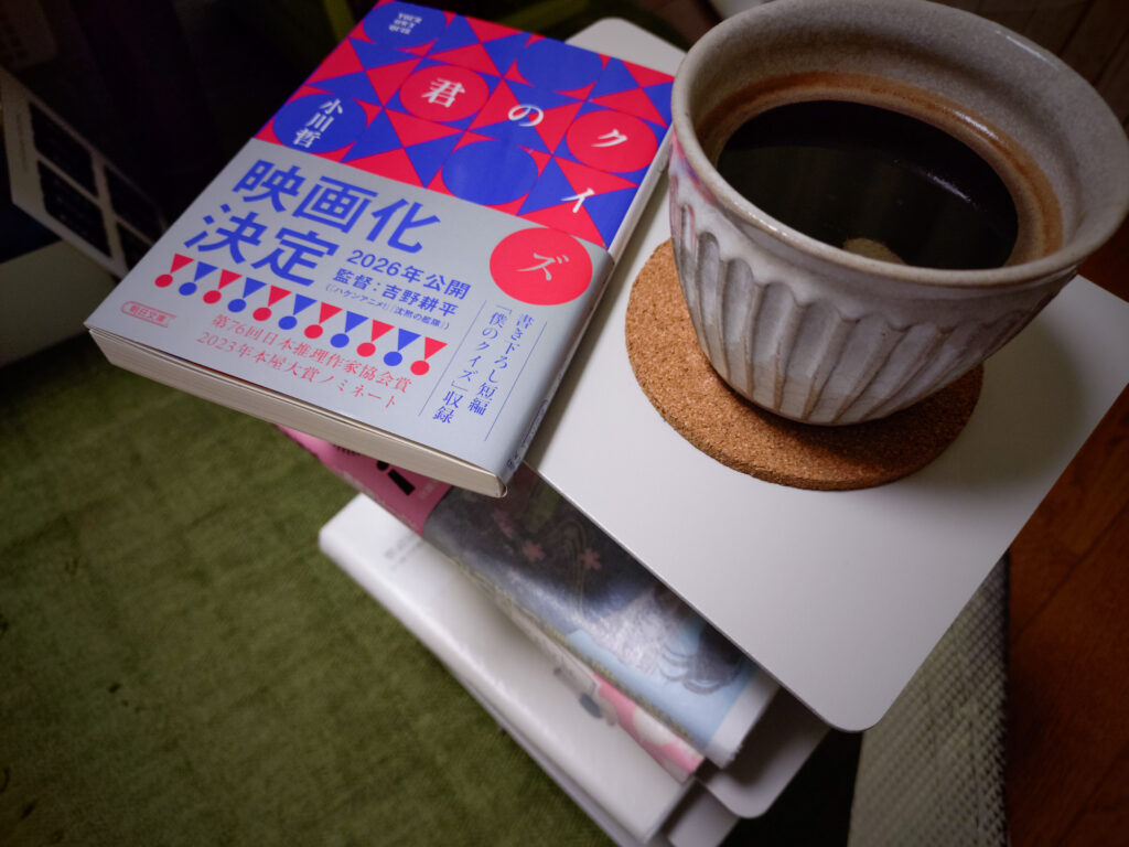 積読ホルダーとコーヒー