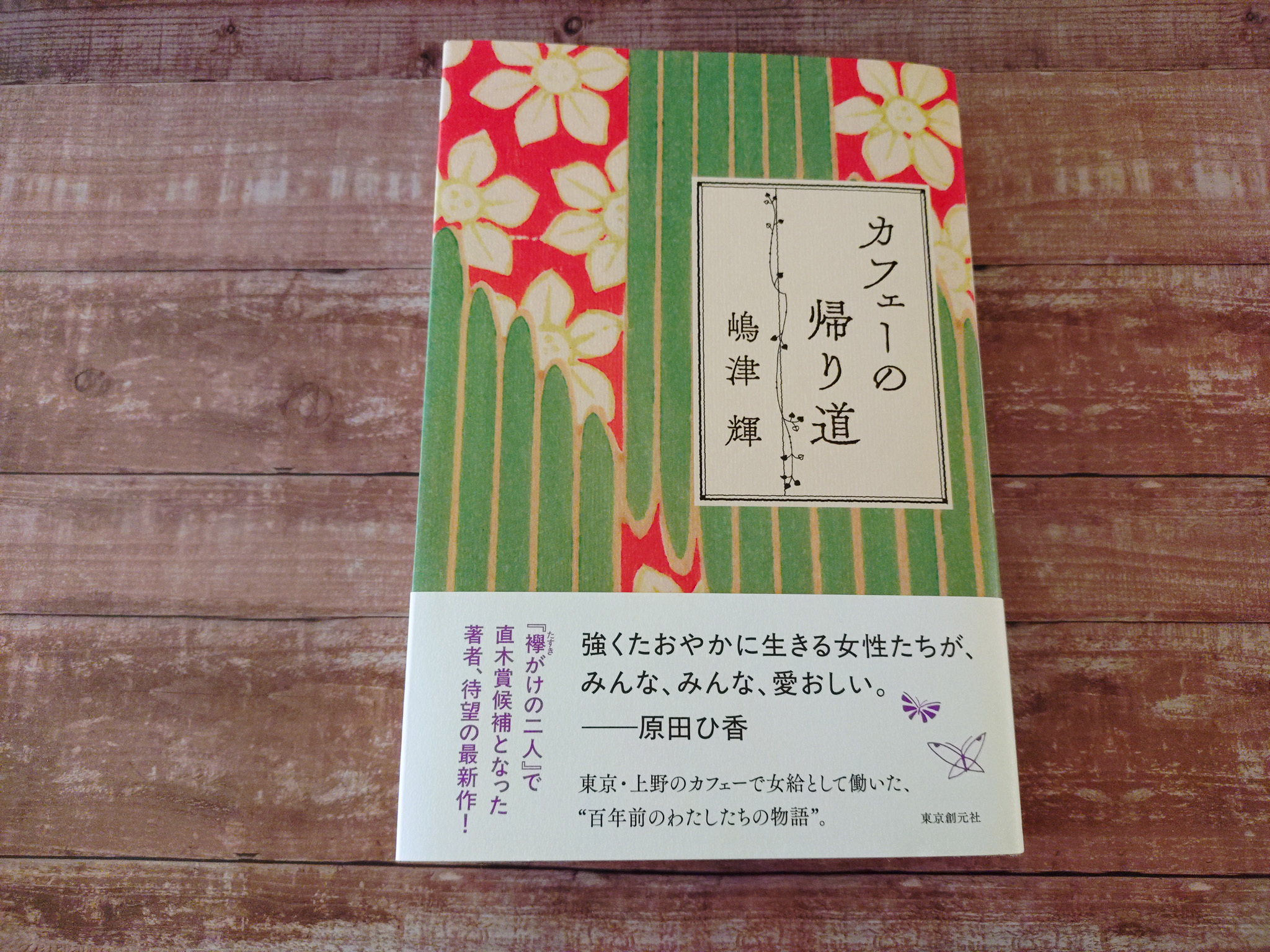 カフェーの帰り道