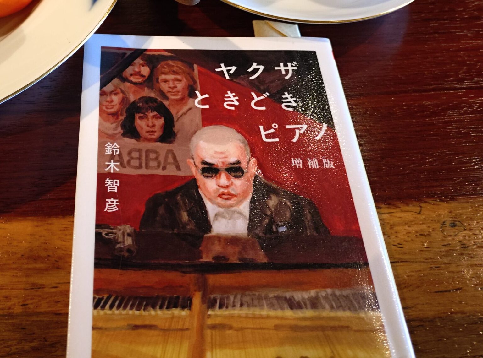 ヤクザときどきピアノ