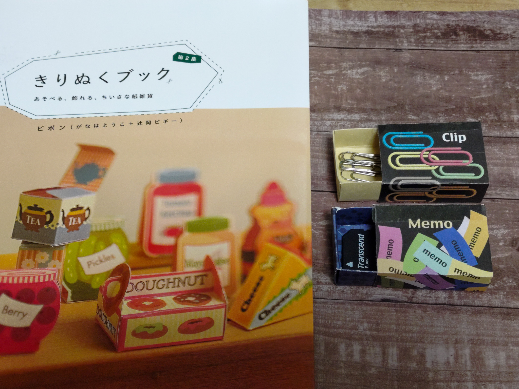 きりぬくブック 第2集　あそべる、飾れる、ちいさな紙雑貨