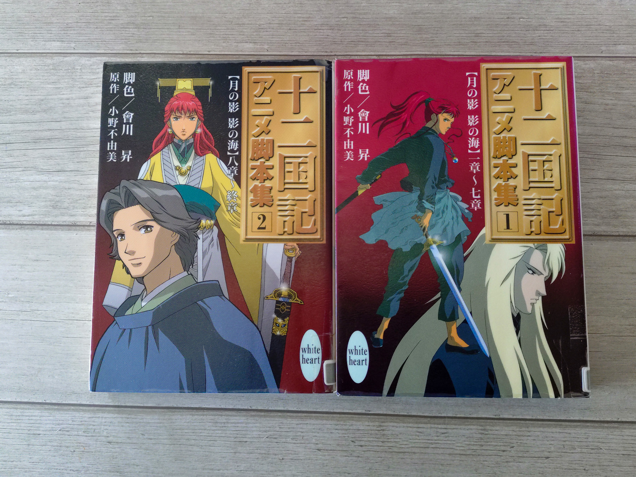 十二国記脚本集