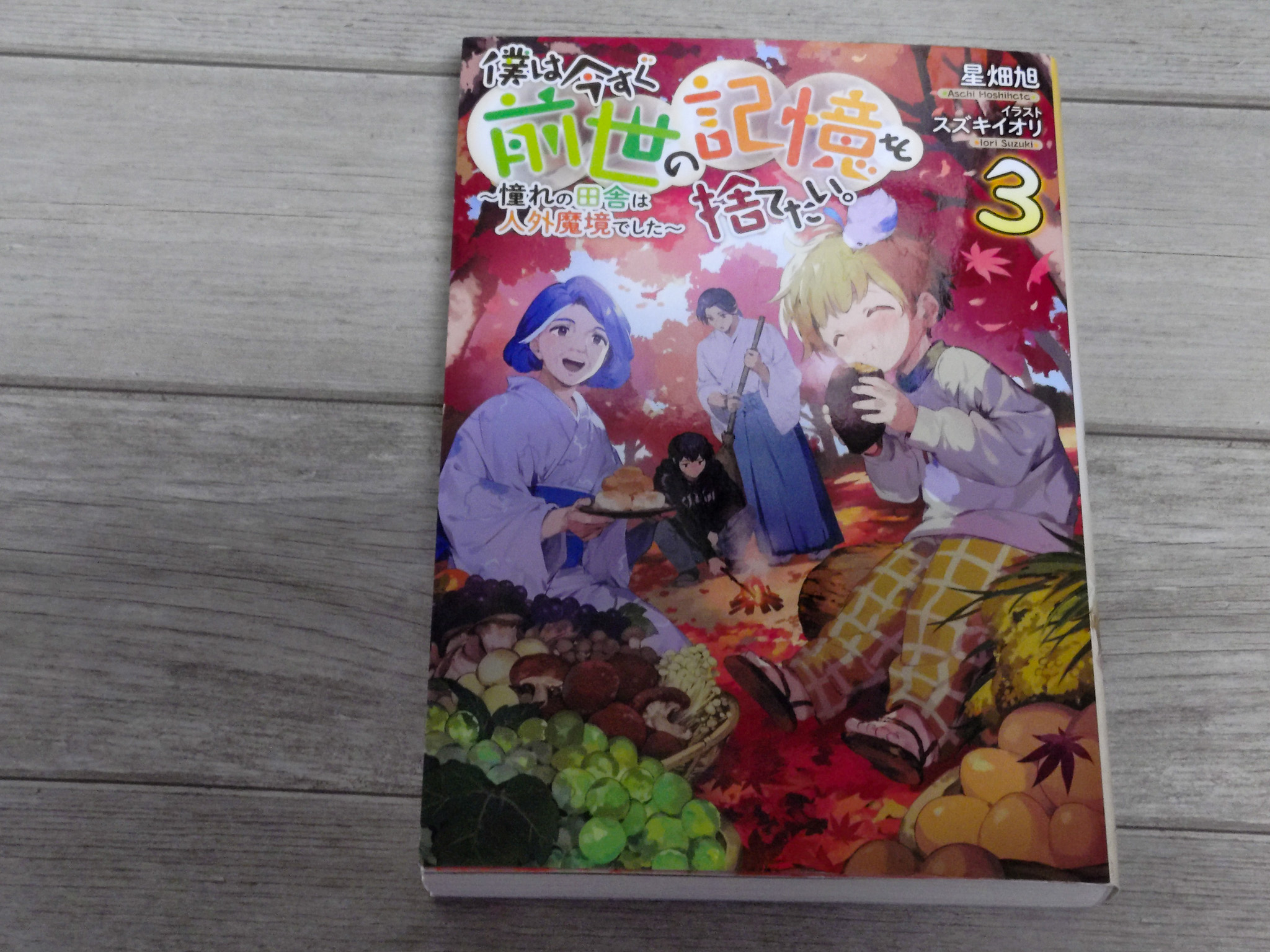 僕は今すぐ前世の記憶を消したい