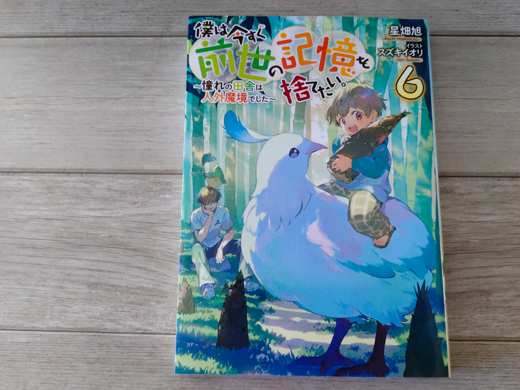 僕は今すぐ前世の記憶を消したい